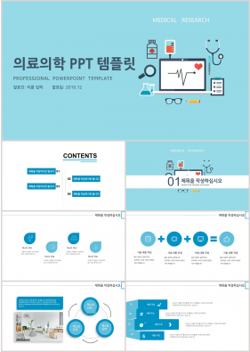 병원의학 파란색 동화느낌 고퀄리티 파워포인트샘플 제작