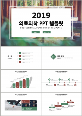 병원용 녹색 화려한 발표용 파워포인트배경 다운