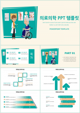 의학 풀색 캐릭터 다양한 주제에 어울리는 파워포인트탬플릿 디자인