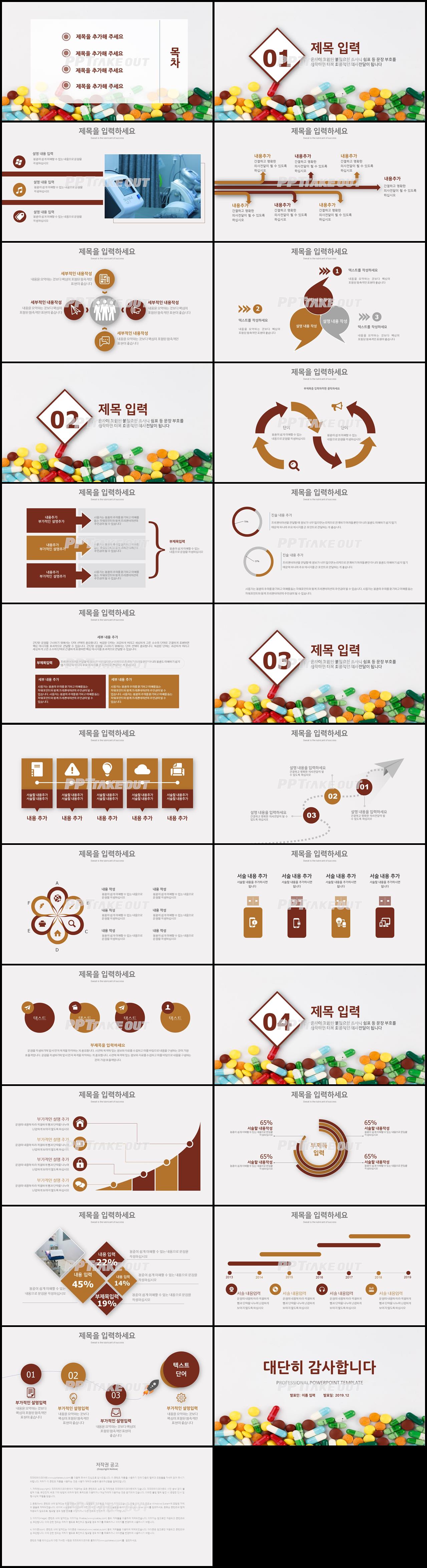 병원 간호조무사 브라운 패션느낌 프로급 POWERPOINT템플릿 사이트 상세보기