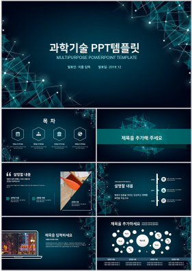 IT기술 녹색 다크한 고퀄리티 PPT탬플릿 제작