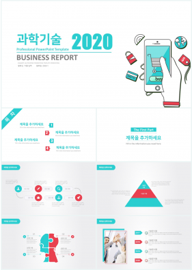 IT과학 파랑색 간단한 프로급 피피티양식 사이트