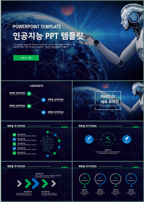 IT과학 남색 어두운 고급스럽운 POWERPOINT탬플릿 사이트