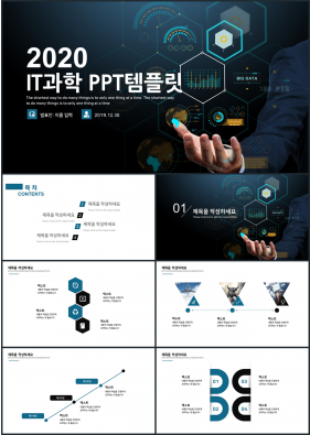 IT기술 푸른색 화려한 시선을 사로잡는 POWERPOINT탬플릿 만들기