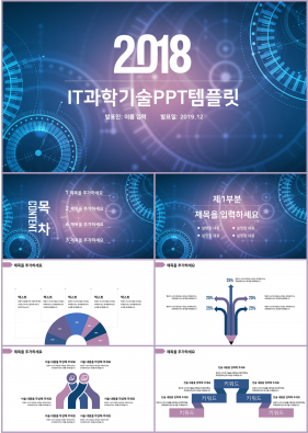 과학기술 자주색 캄캄한 매력적인 PPT템플릿 제작