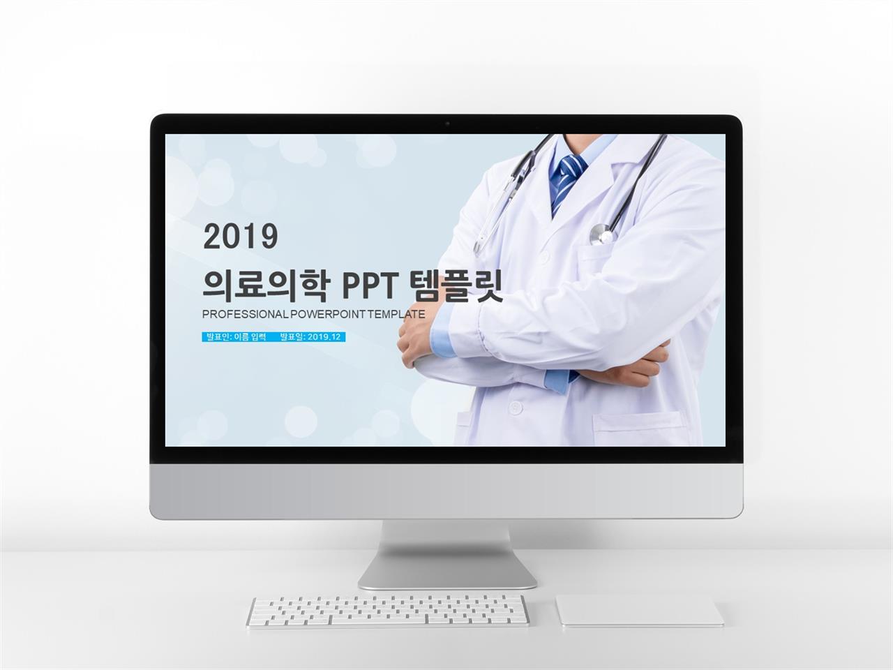 병원의학 푸른색 세련된 프레젠테이션 PPT테마 만들기 미리보기