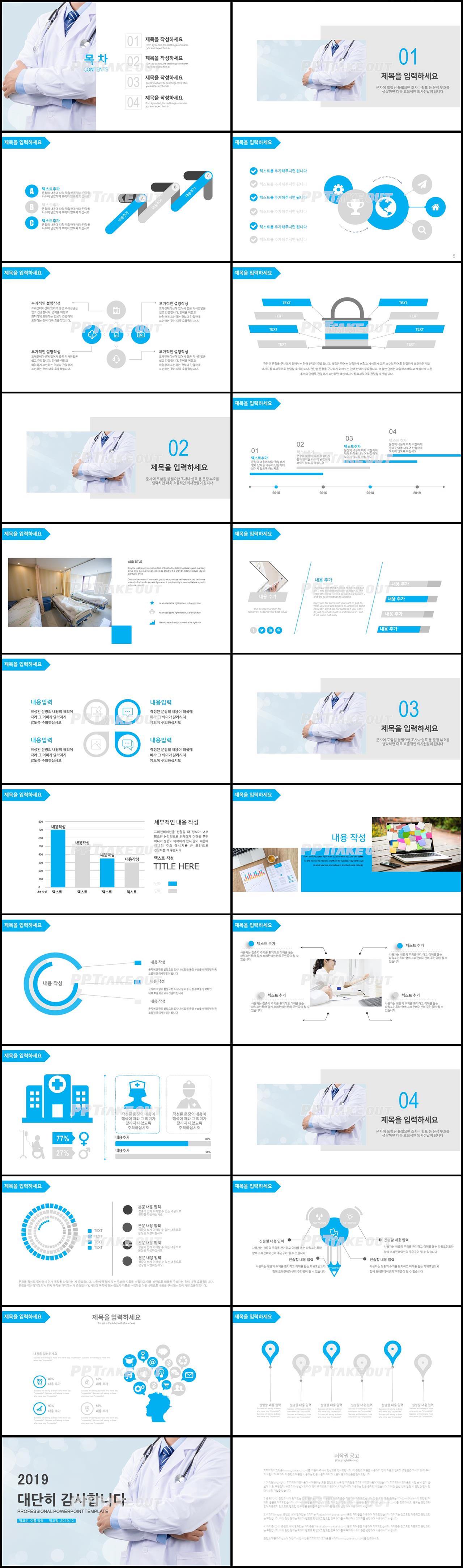 병원의학 푸른색 세련된 프레젠테이션 PPT테마 만들기 상세보기