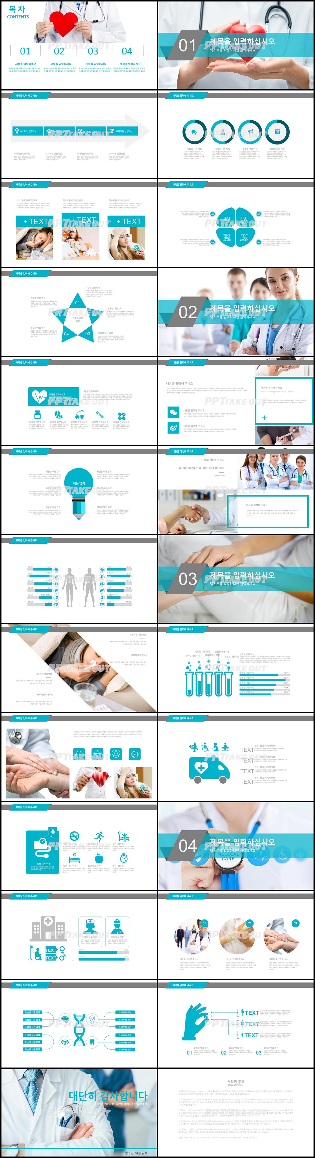 병원용 하늘색 현대적인 고퀄리티 PPT양식 제작 상세보기