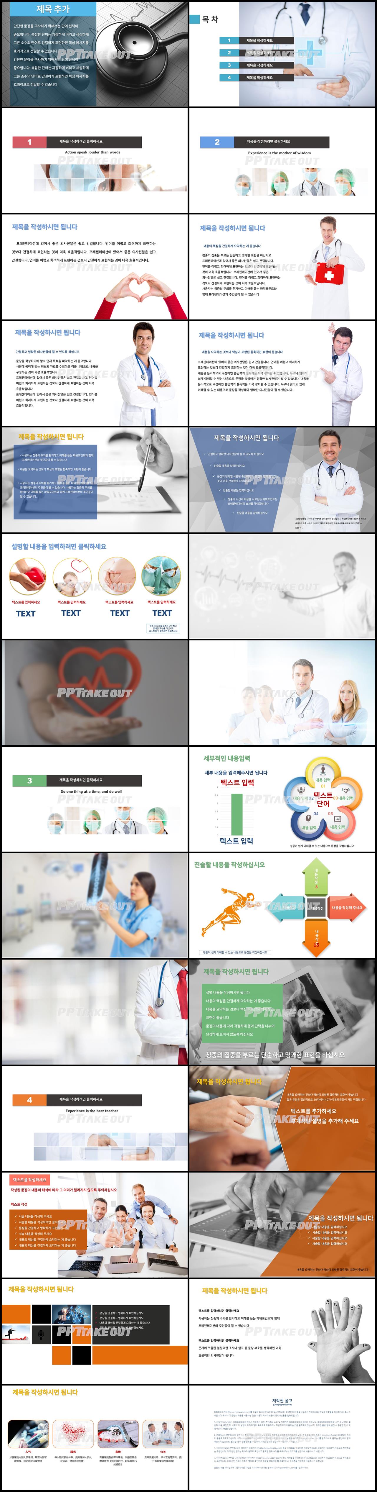 의학 블루 화려한 발표용 PPT서식 다운 상세보기