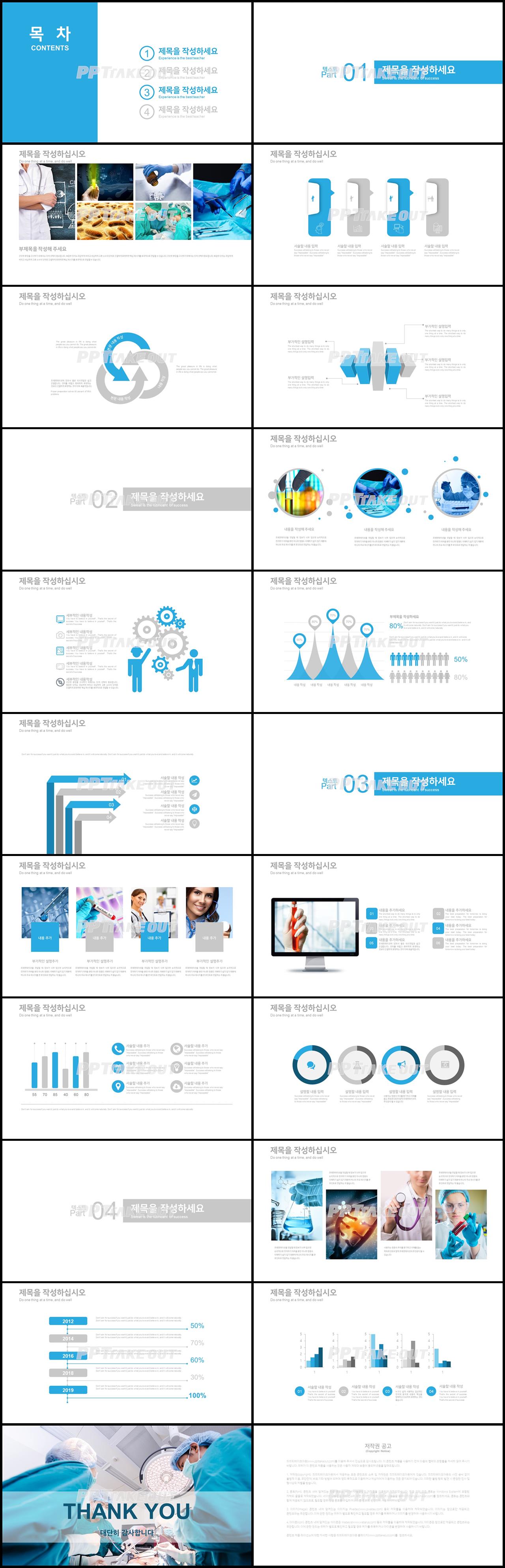 병원 간호조무사 파랑색 패션느낌 다양한 주제에 어울리는 PPT샘플 디자인 상세보기