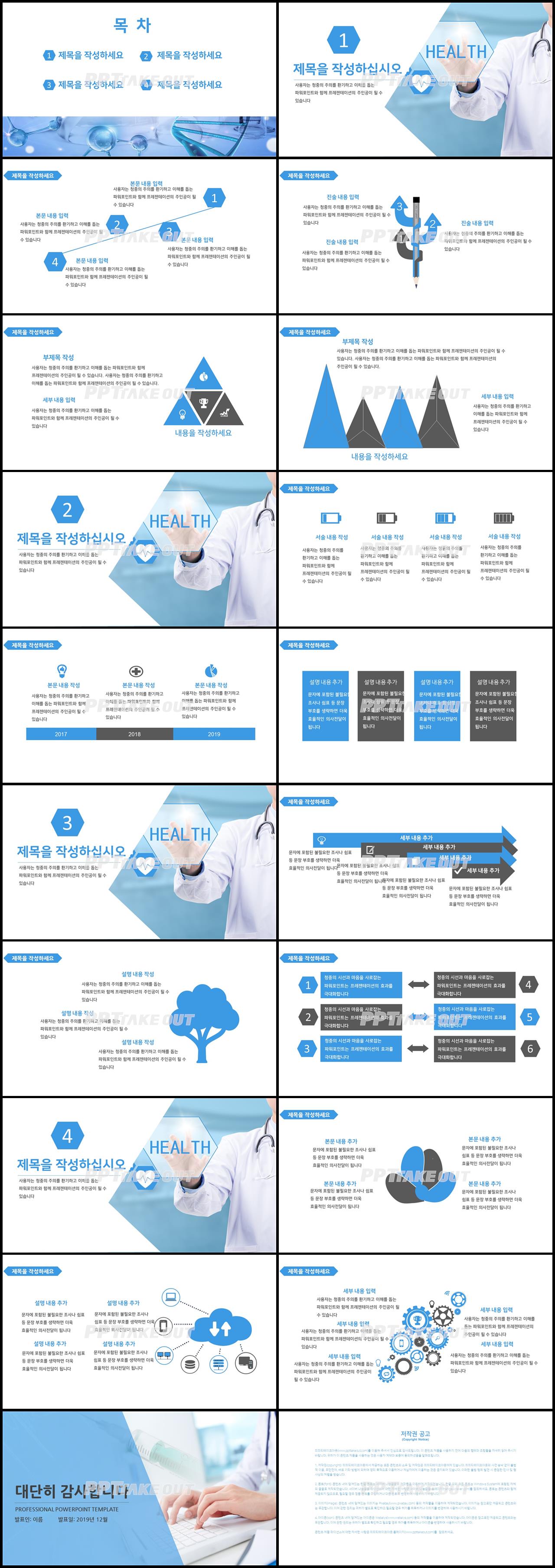 병원의학 남색 스타일 나는 맞춤형 PPT탬플릿 다운로드 상세보기