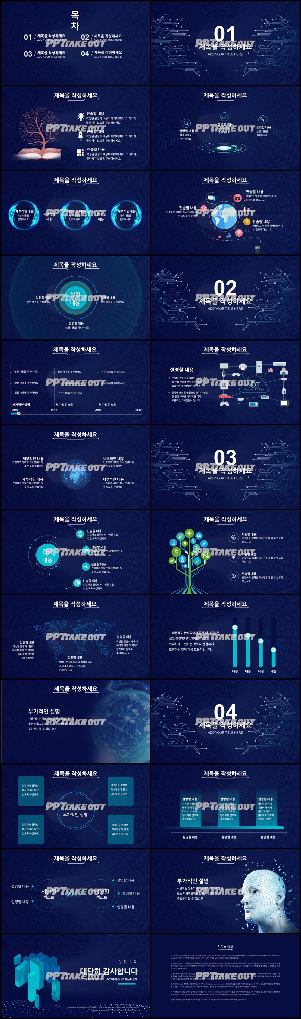 IT과학 청색 캄캄한 시선을 사로잡는 피피티템플릿 만들기 상세보기