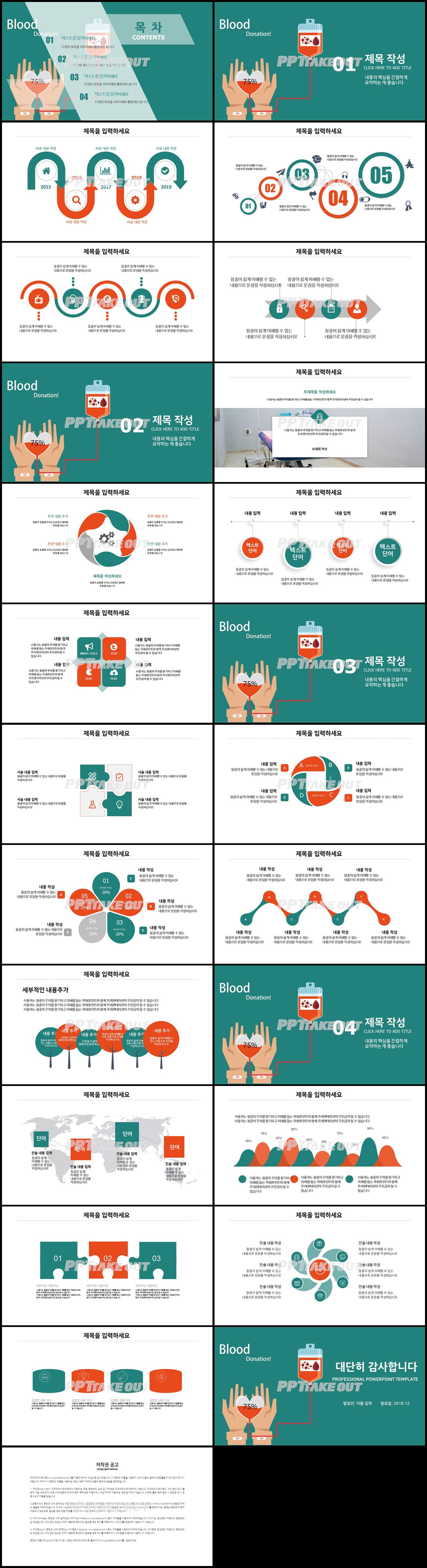 병원용 풀색 인포그래픽 매력적인 피피티테마 제작 상세보기