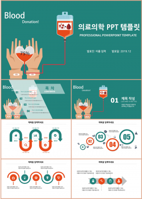 병원용 풀색 인포그래픽 매력적인 피피티테마 제작