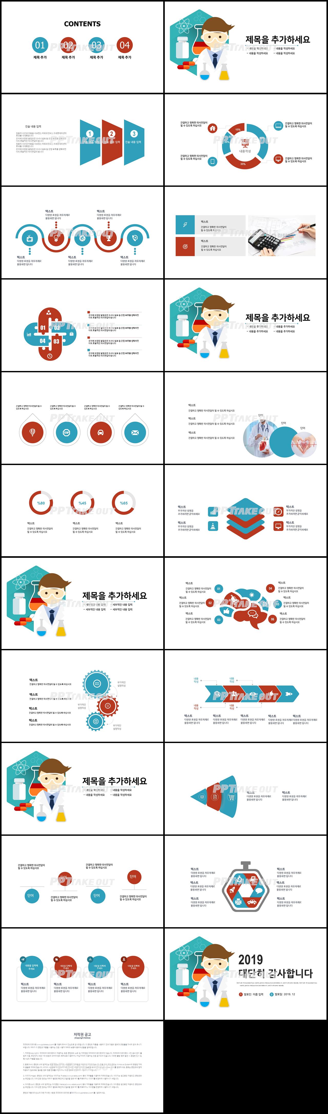 의학 초록색 만화느낌 마음을 사로잡는 피피티양식 다운 상세보기