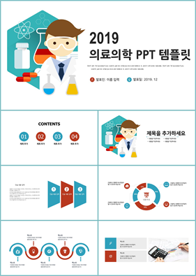 의학 초록색 만화느낌 마음을 사로잡는 피피티양식 다운