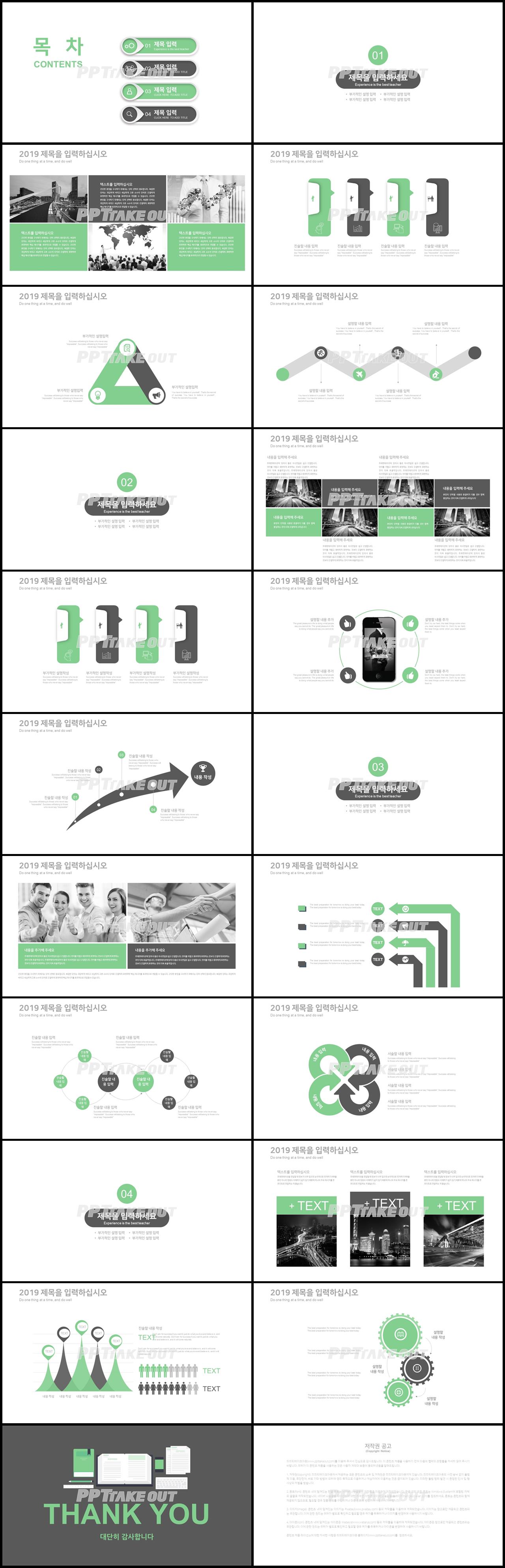 병원 간호조무사 그린색 동화느낌 고급형 피피티서식 디자인 상세보기