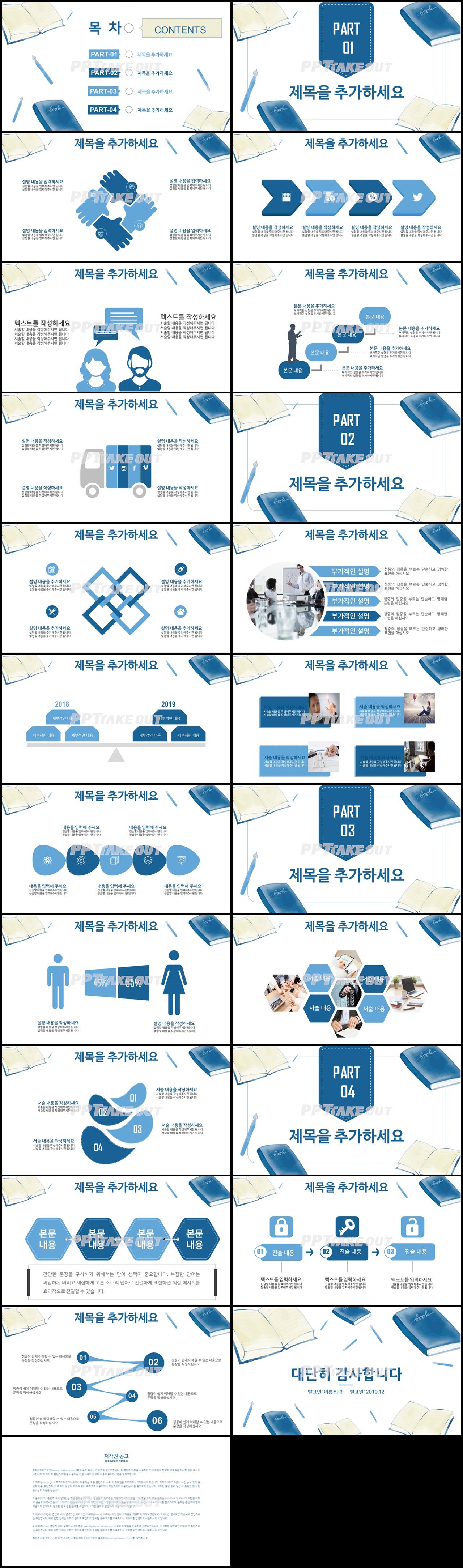 학습수업 하늘색 동화느낌 고급형 피피티서식 디자인 상세보기