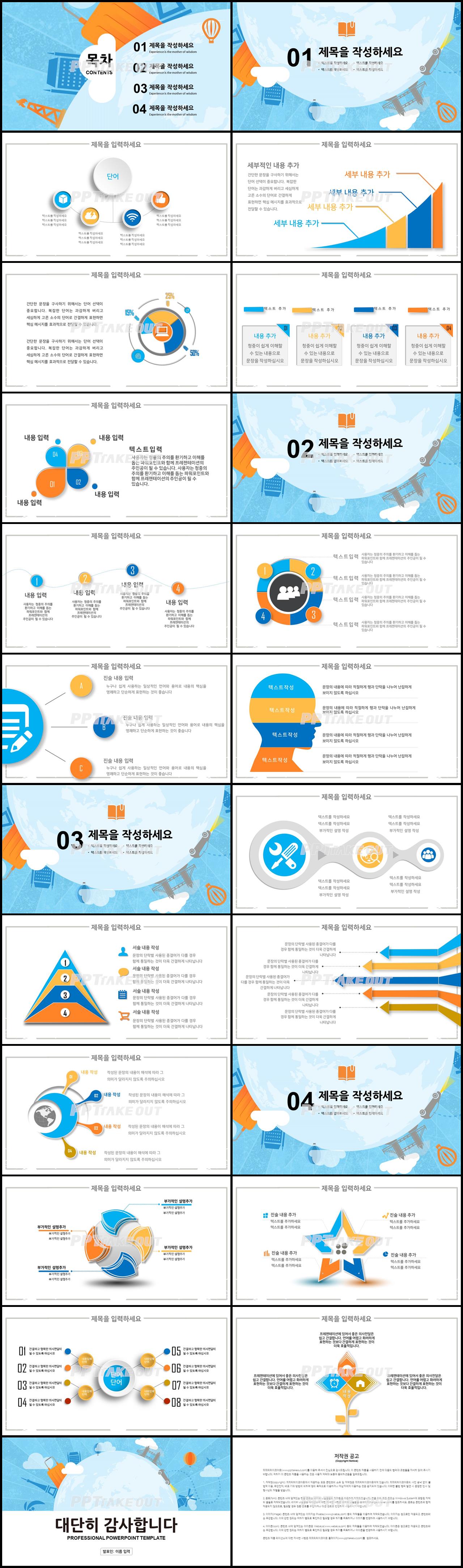 유아교육 하늘색 캐릭터 고퀄리티 파워포인트템플릿 제작 상세보기