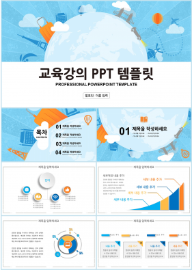 유아교육 하늘색 캐릭터 고퀄리티 파워포인트템플릿 제작