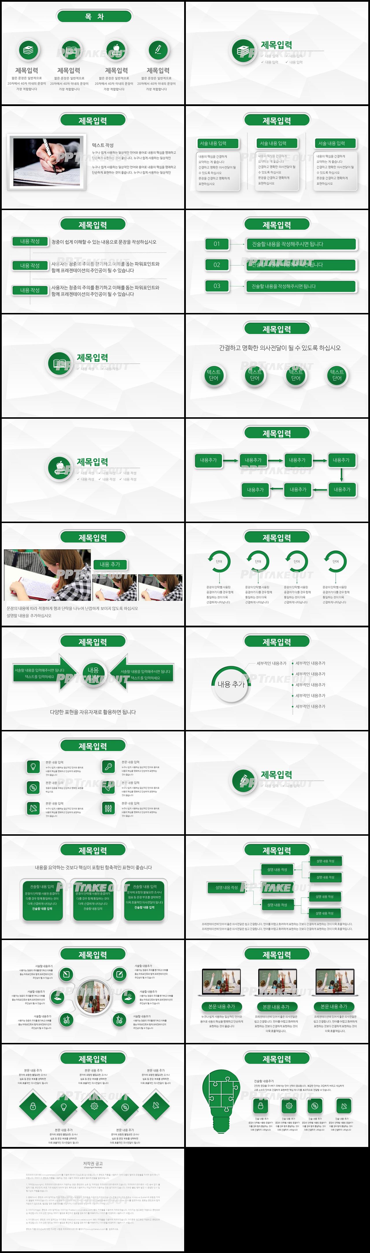 교육수업 풀색 일러스트 시선을 사로잡는 파워포인트배경 만들기 상세보기