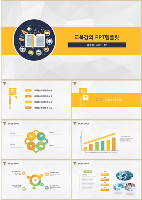 교육교안 옐로우 단출한 프로급 POWERPOINT샘플 사이트