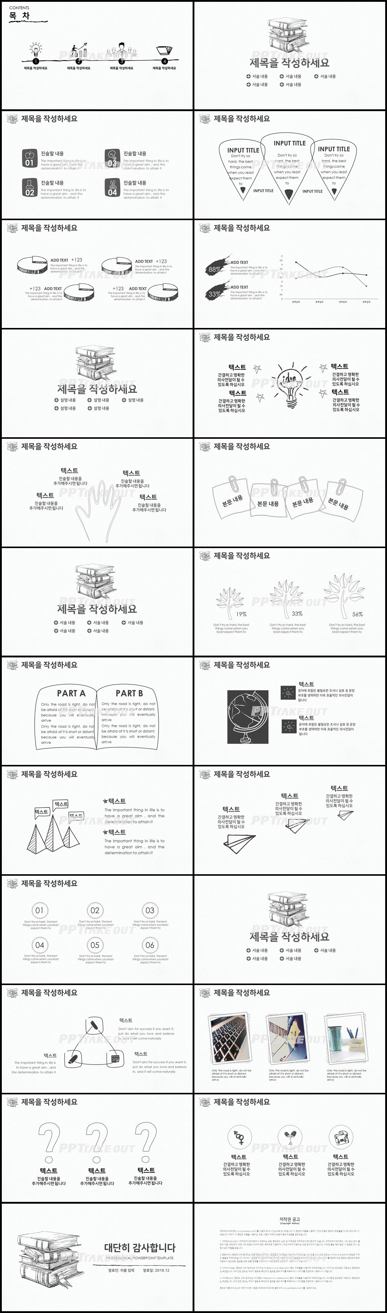 학원교육 회색 캐릭터 고급스럽운 피피티샘플 사이트 상세보기