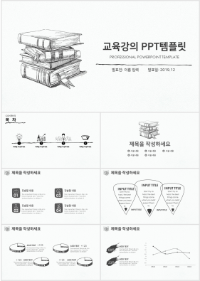 학원교육 회색 캐릭터 고급스럽운 피피티샘플 사이트