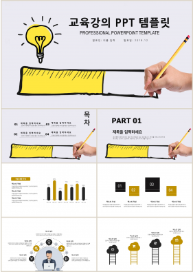 아동교육 노란색 동화느낌 고급형 POWERPOINT테마 디자인