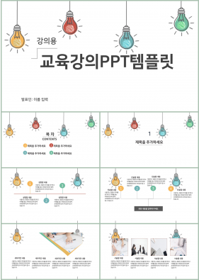 교육강의 귤색 캐릭터 마음을 사로잡는 PPT테마 다운