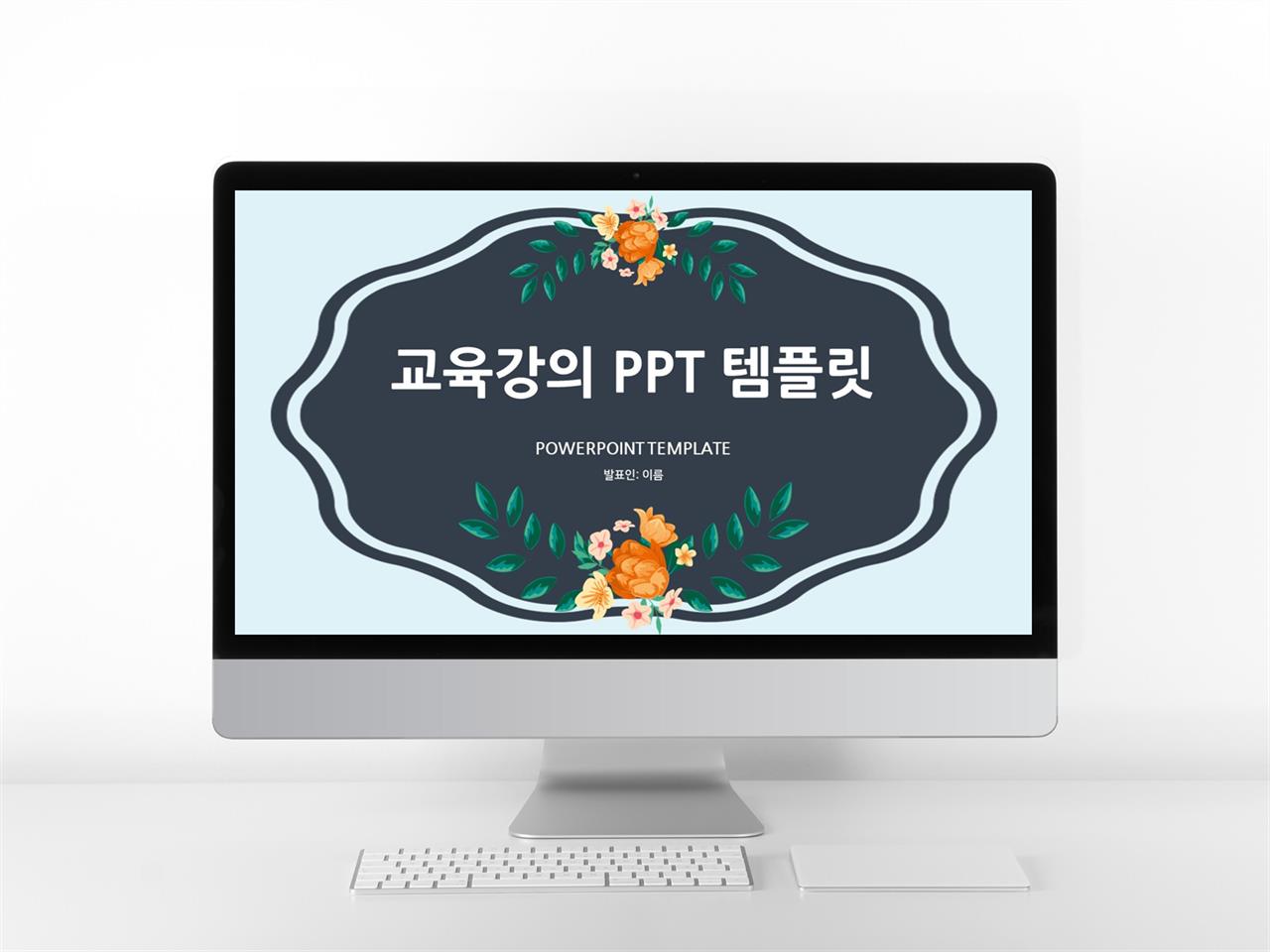 가정교육 파란색 단아한 프로급 PPT테마 사이트 미리보기