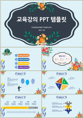 가정교육 파란색 단아한 프로급 PPT테마 사이트