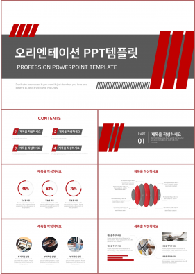 학원교안 레드색 알뜰한 맞춤형 POWERPOINT배경 다운로드