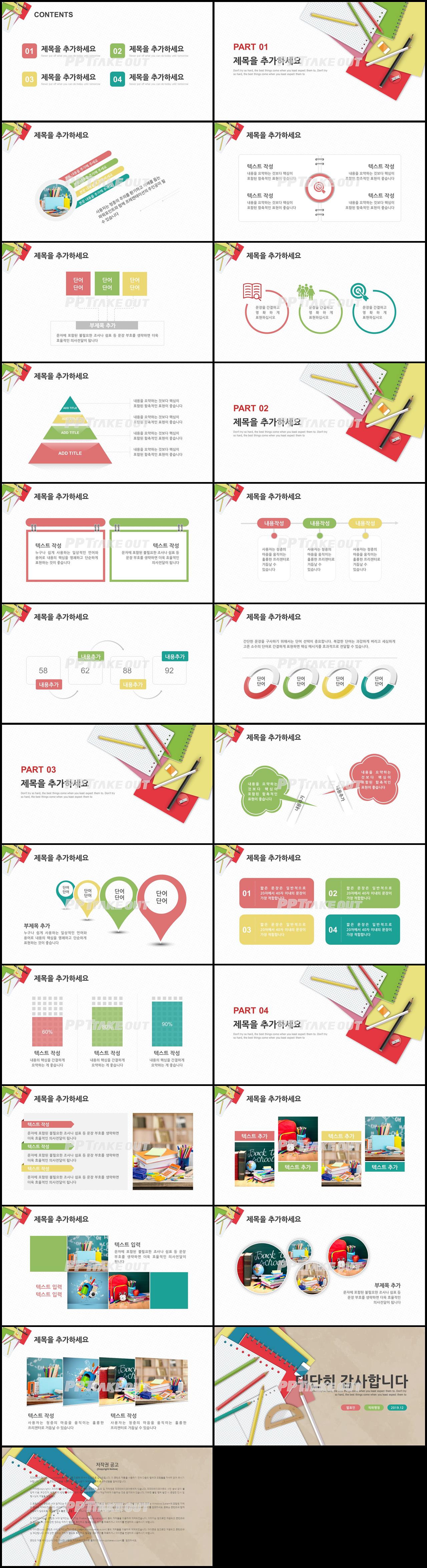 수업교안 갈색 단정한 시선을 사로잡는 PPT서식 만들기 상세보기