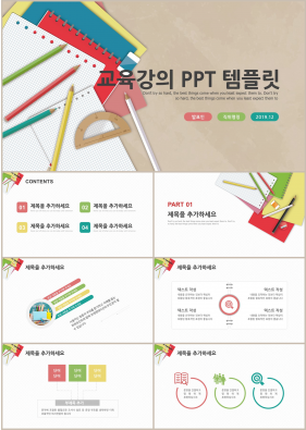 수업교안 갈색 단정한 시선을 사로잡는 PPT서식 만들기