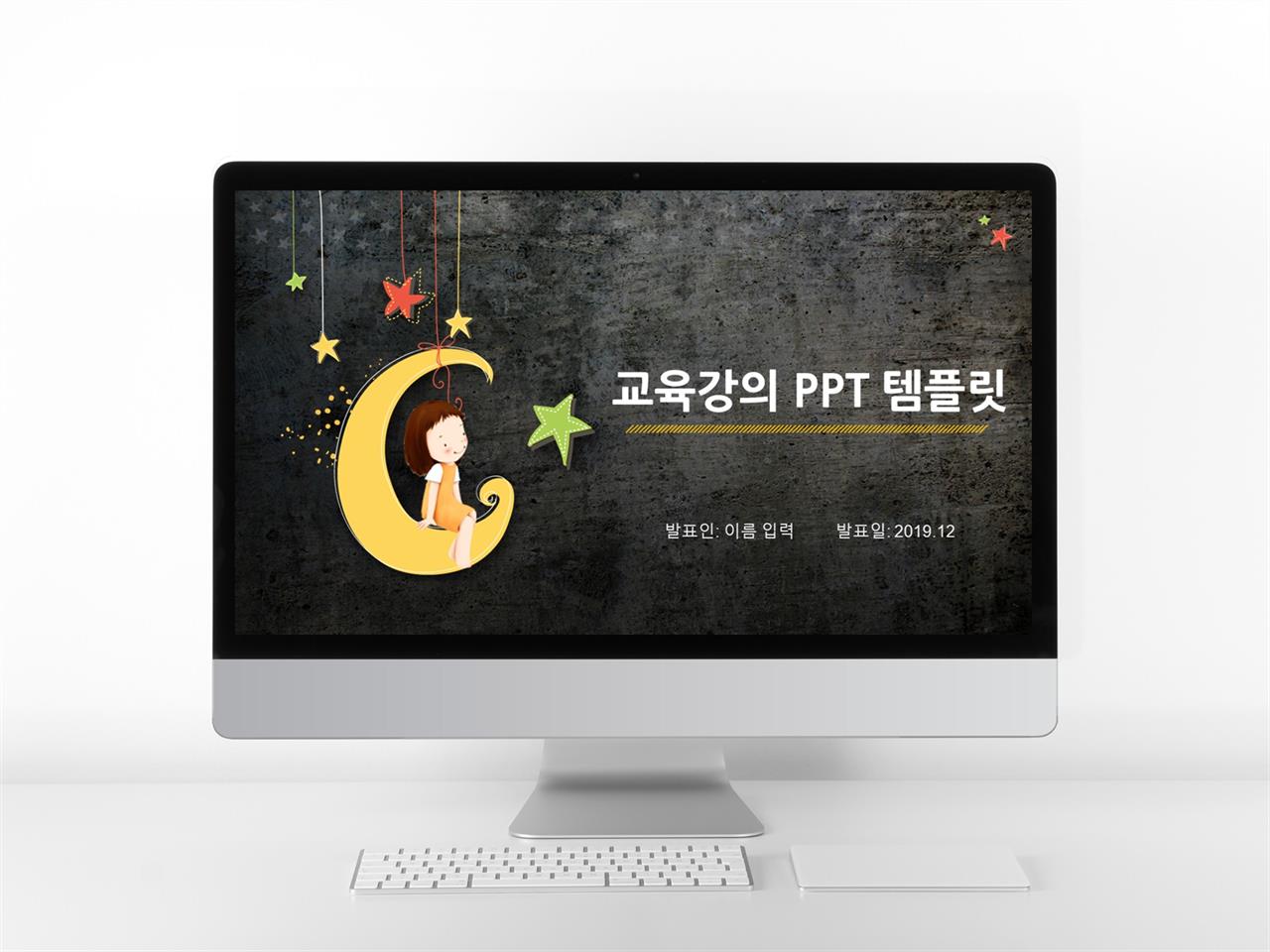 어린이교육 검은색 어둑어둑한 매력적인 PPT샘플 제작 미리보기