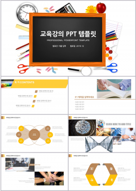 유아교육 울금색 만화느낌 마음을 사로잡는 PPT배경 다운