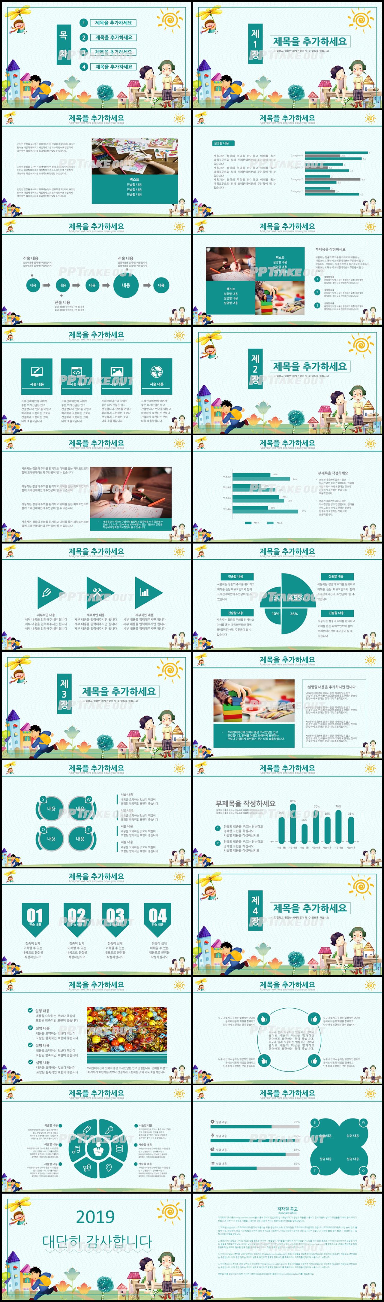 강의교육 풀색 만화느낌 시선을 사로잡는 POWERPOINT탬플릿 만들기 상세보기