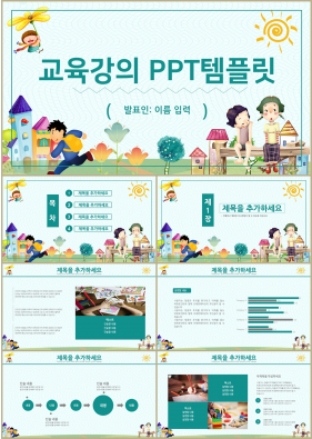 강의교육 풀색 만화느낌 시선을 사로잡는 POWERPOINT탬플릿 만들기