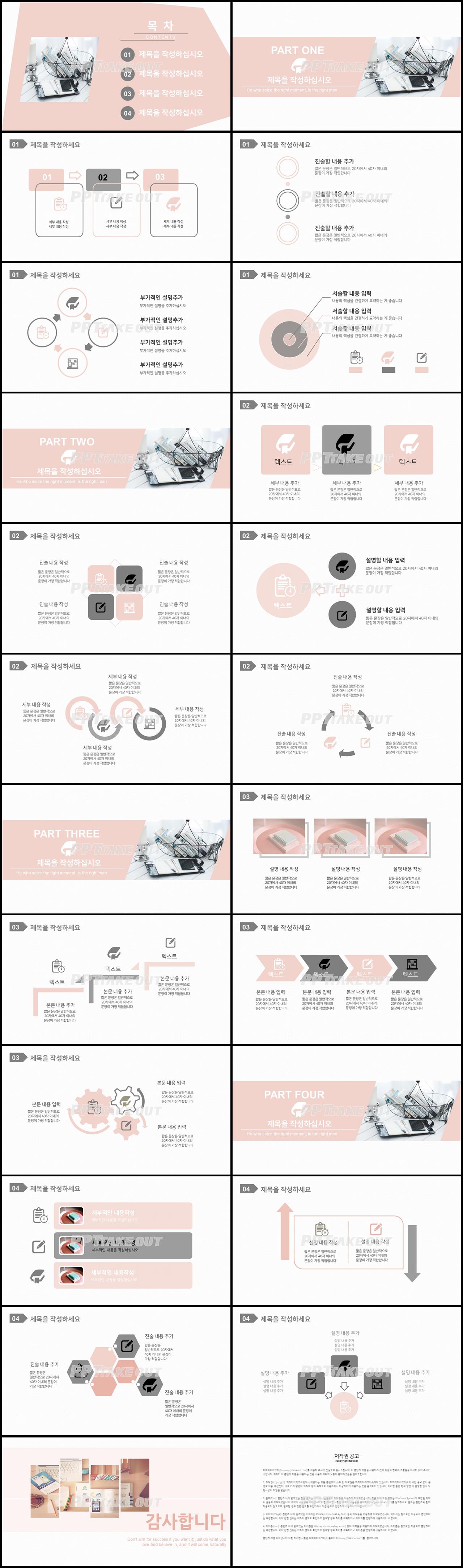 학원교안 핑크색 깜찍한 멋진 피피티테마 다운로드 상세보기