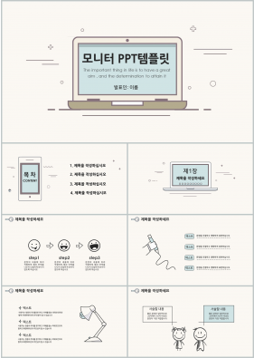 수업교안 파란색 일러스트 프레젠테이션 피피티탬플릿 만들기