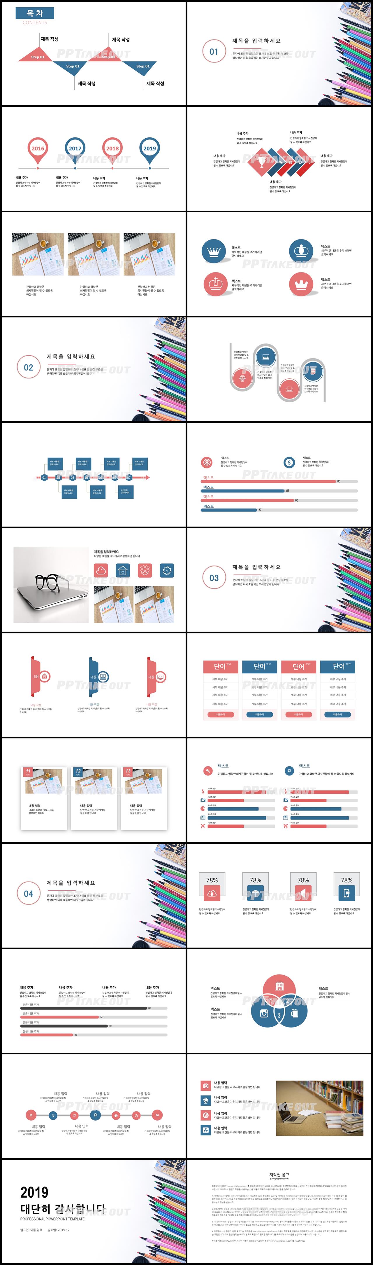 강의교육 컬러 알뜰한 프레젠테이션 피피티양식 만들기 상세보기