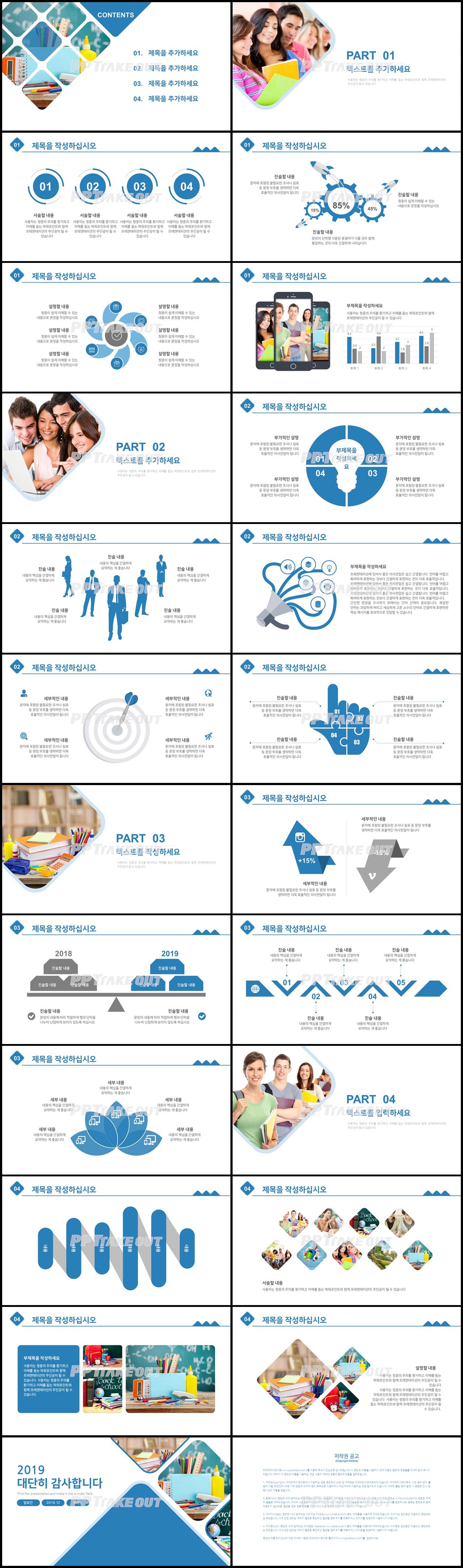 강의교안 파랑색 패션느낌 고퀄리티 파워포인트템플릿 제작 상세보기