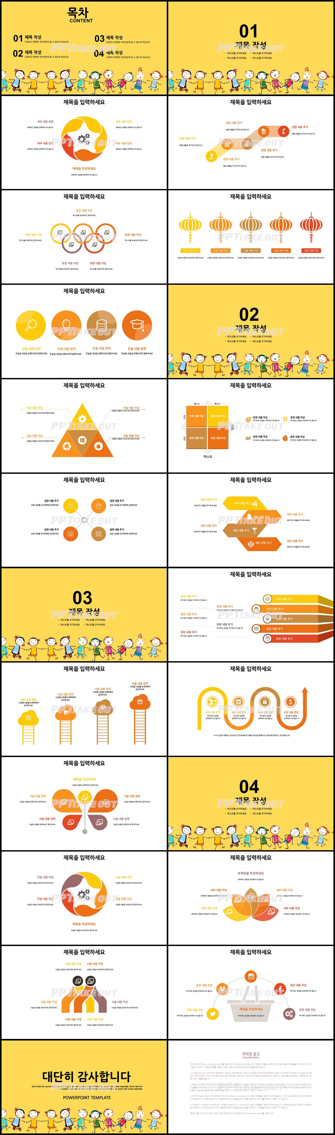 아동교육 옐로우 일러스트 맞춤형 파워포인트템플릿 다운로드 상세보기