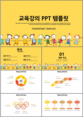 아동교육 옐로우 일러스트 맞춤형 파워포인트템플릿 다운로드