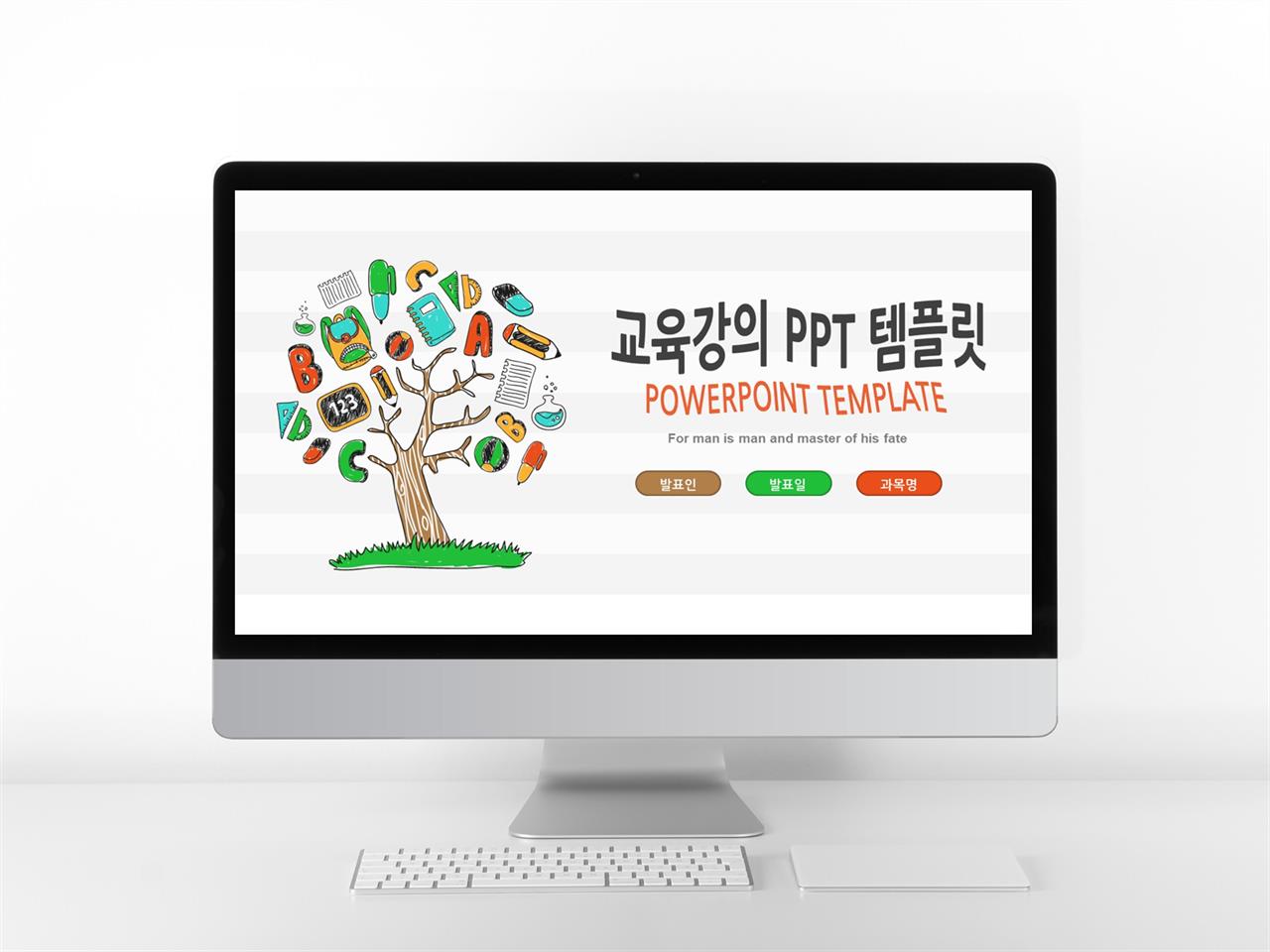 보육주제 다색 만화느낌 매력적인 파워포인트양식 제작 미리보기