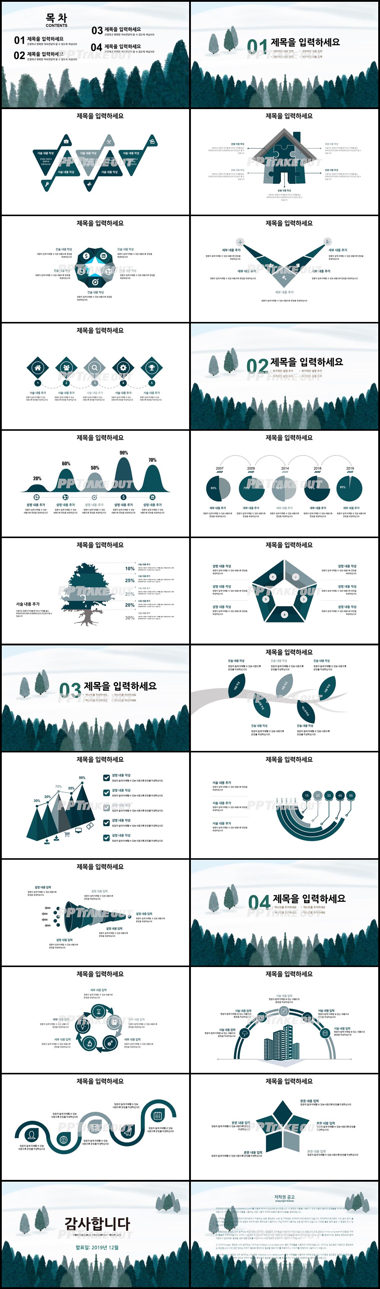 교육강의 풀색 잉크느낌 고급형 파워포인트샘플 디자인 상세보기