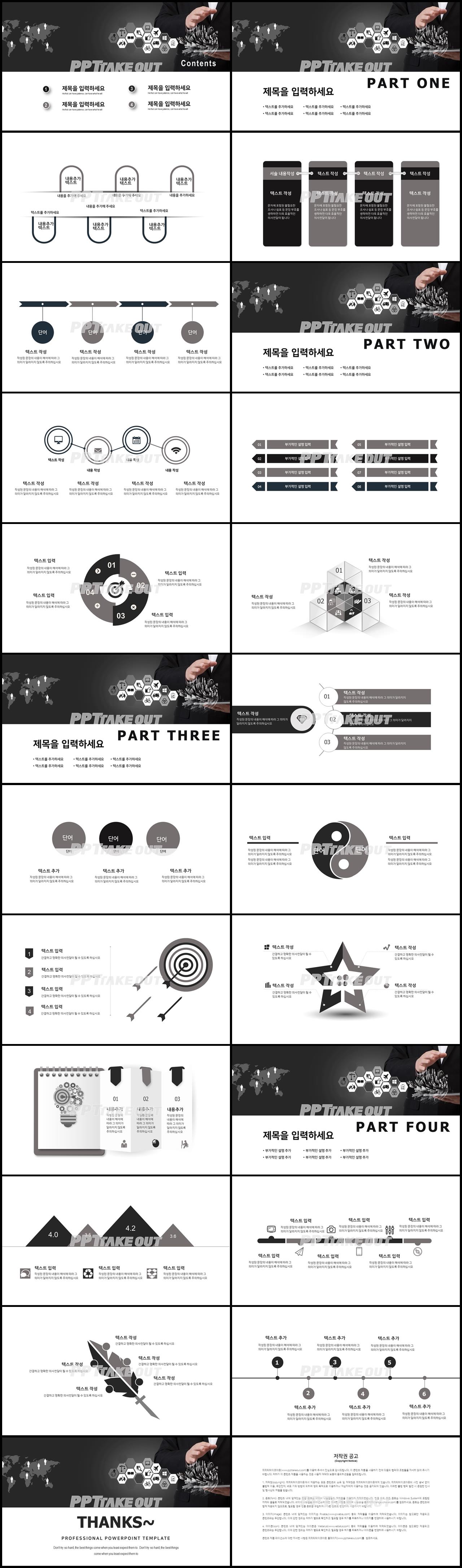 학습교육 검정색 시크한 고퀄리티 POWERPOINT테마 제작 상세보기