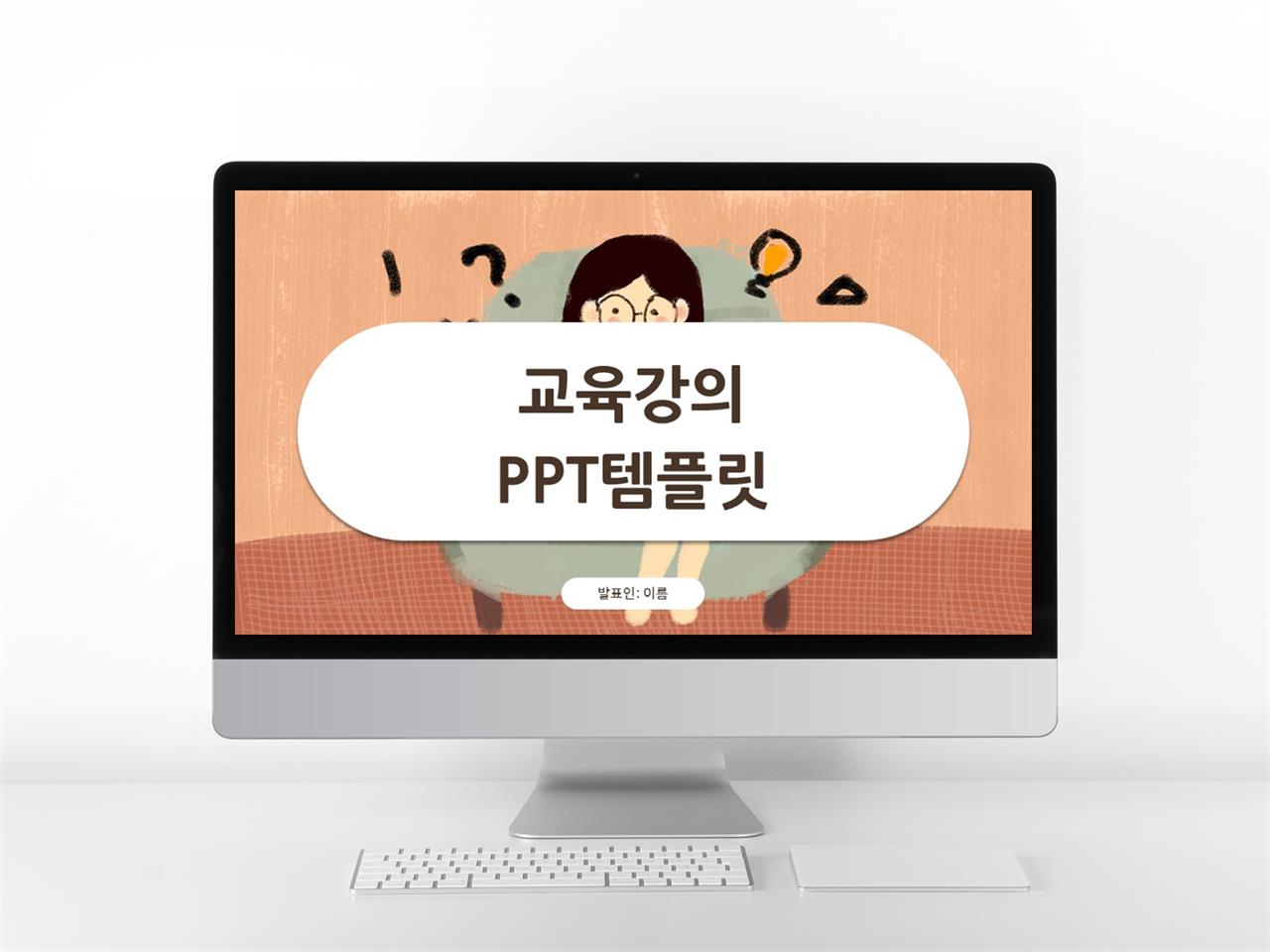 강의수업 울금색 동화느낌 매력적인 PPT템플릿 제작 미리보기