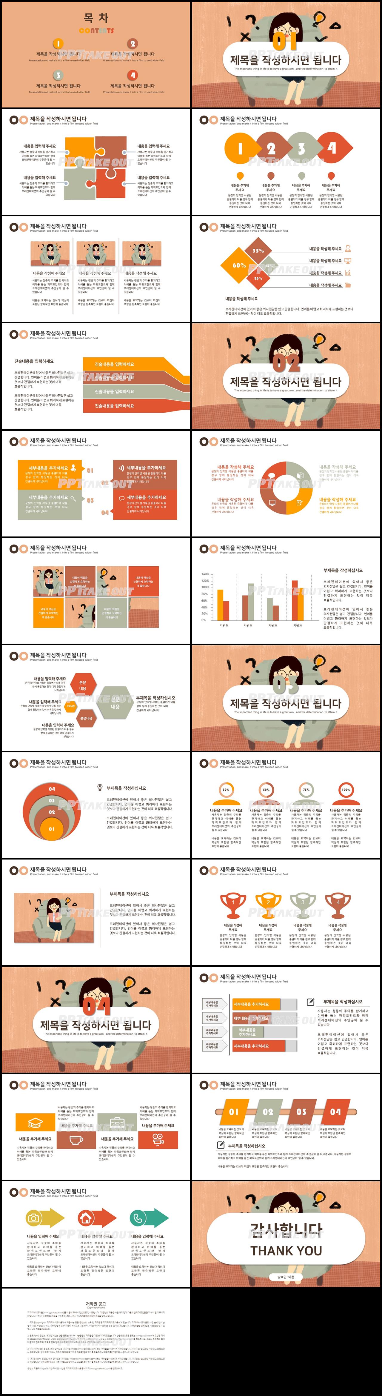 강의수업 울금색 동화느낌 매력적인 PPT템플릿 제작 상세보기